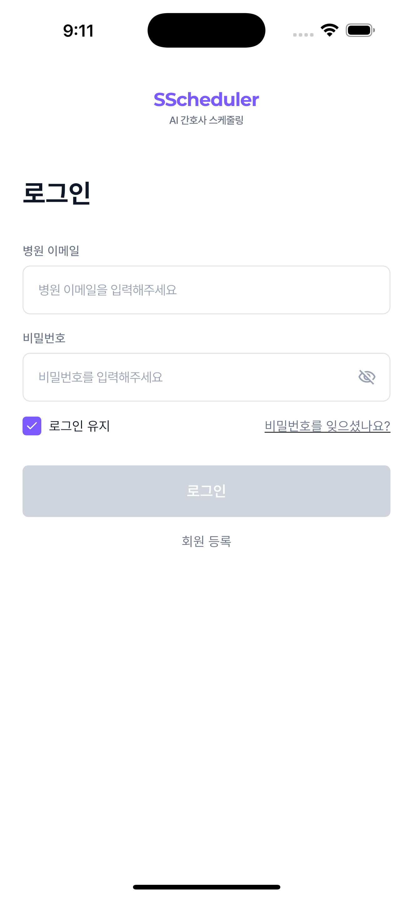App login screen