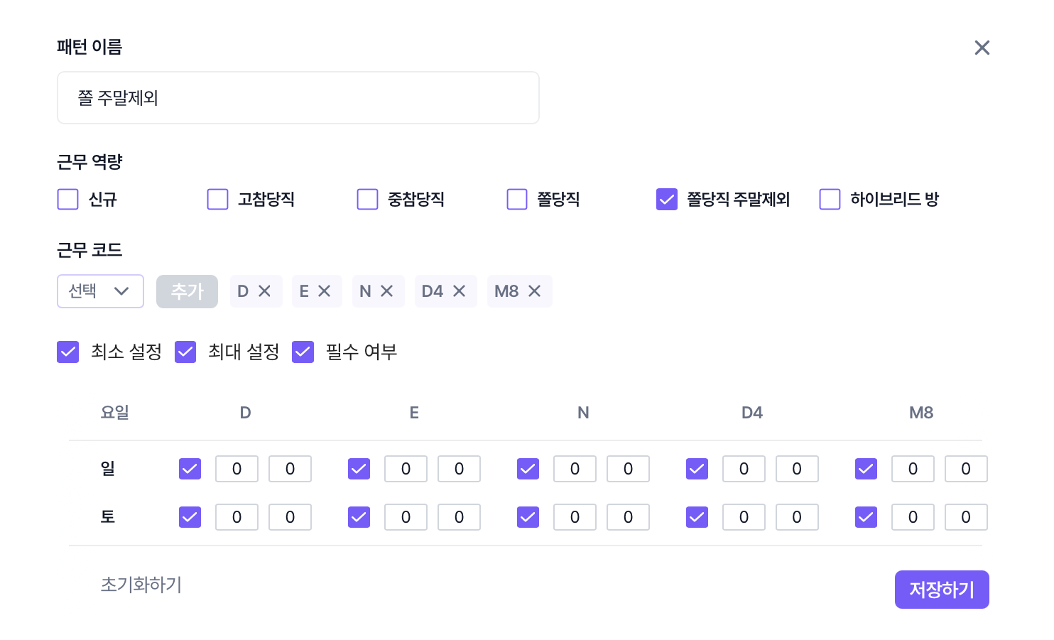 주말 제외 역량의 배정 금지 예시