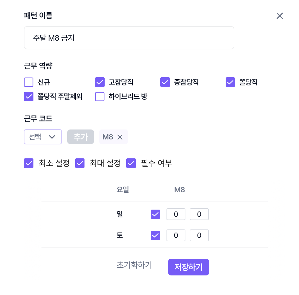 주말 M8 배정 금지 예시