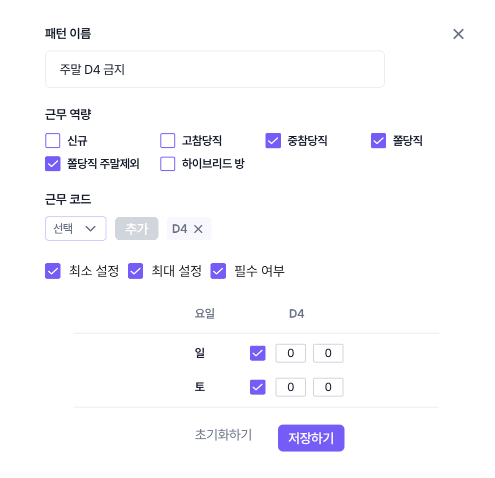 주말 D4 배정 금지 예시