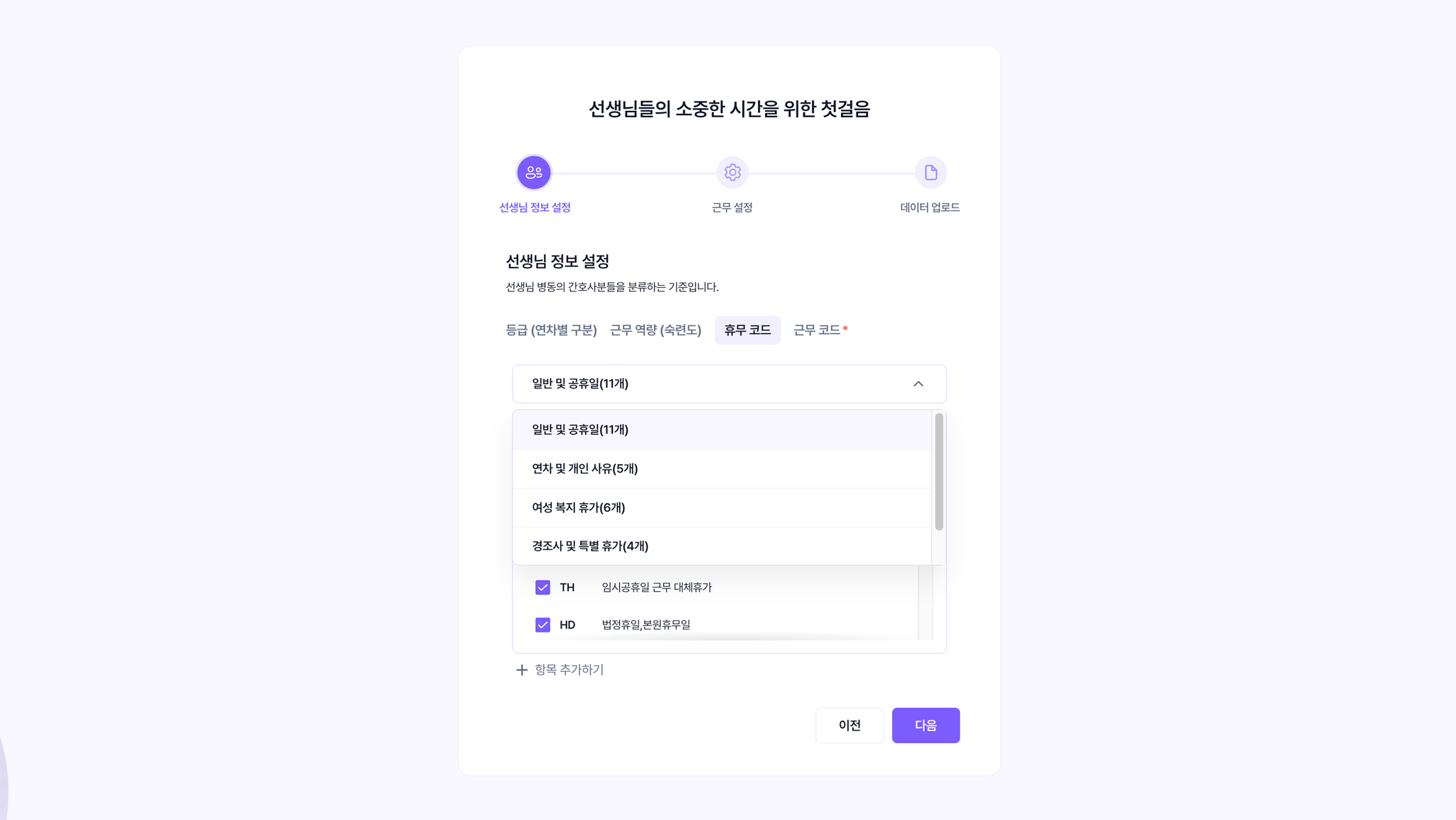 Off code settings screen