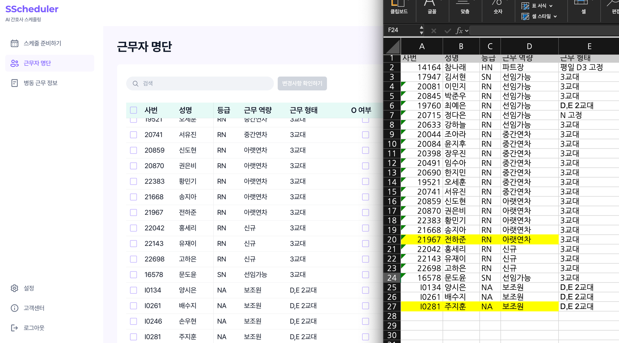 Roster file upload screen