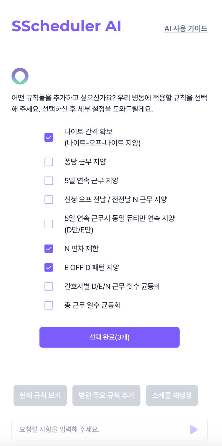 Rule selection screen