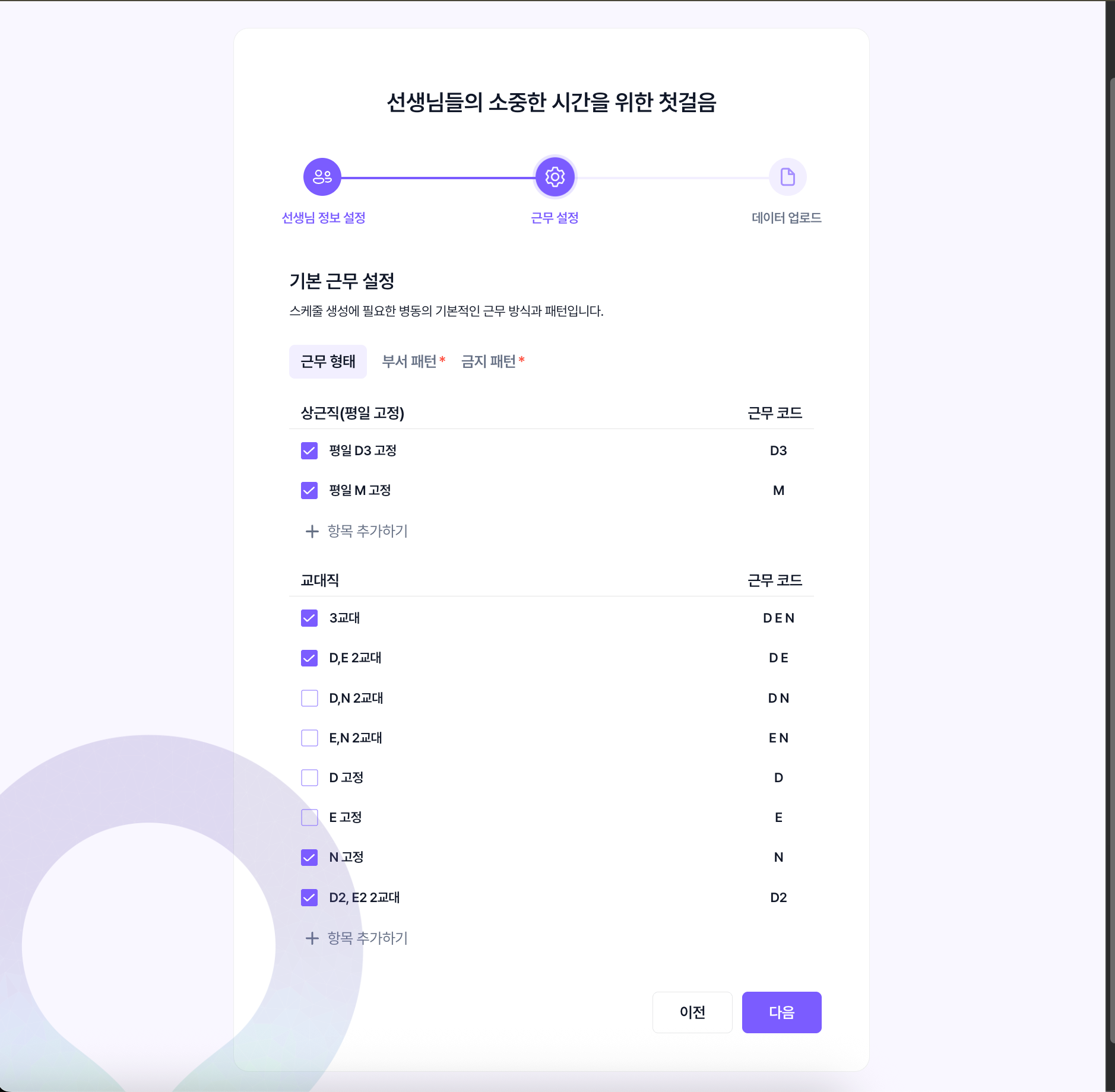 Shift code selection screen