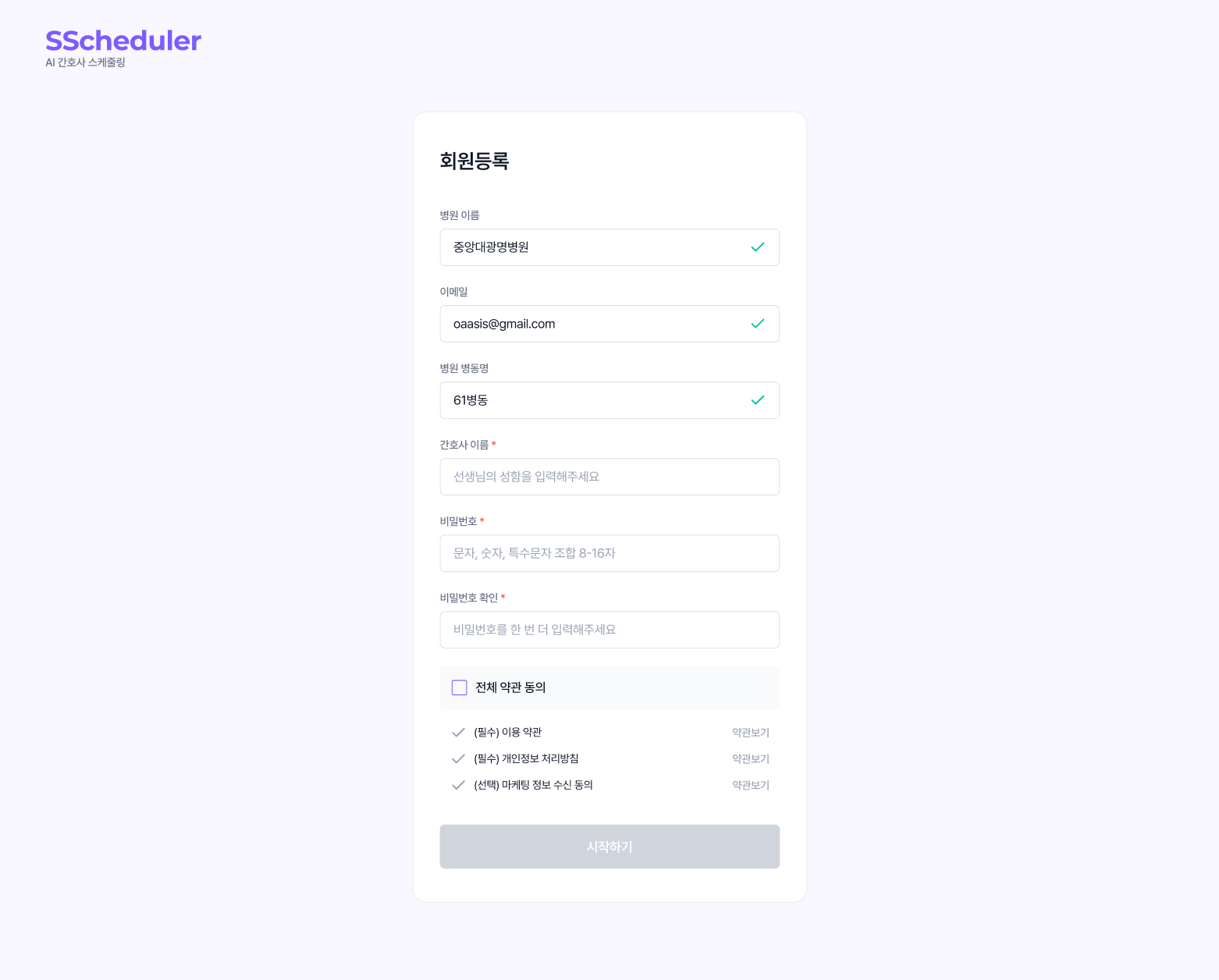 SScheduler sign-up screen