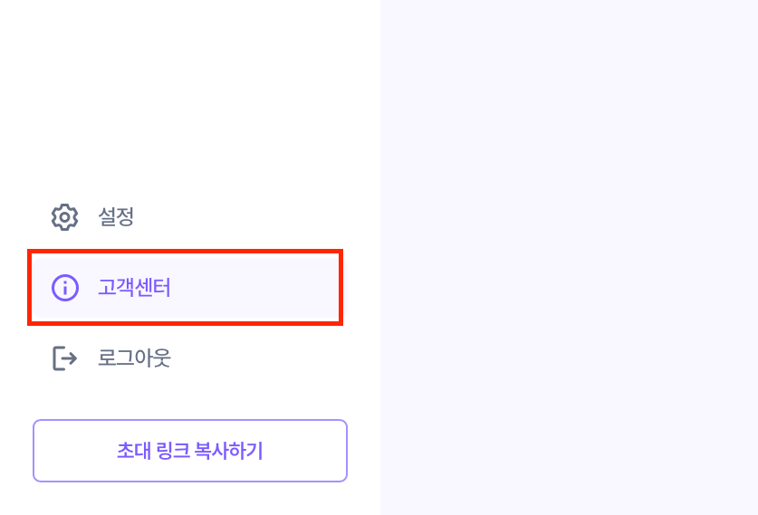 Customer support menu