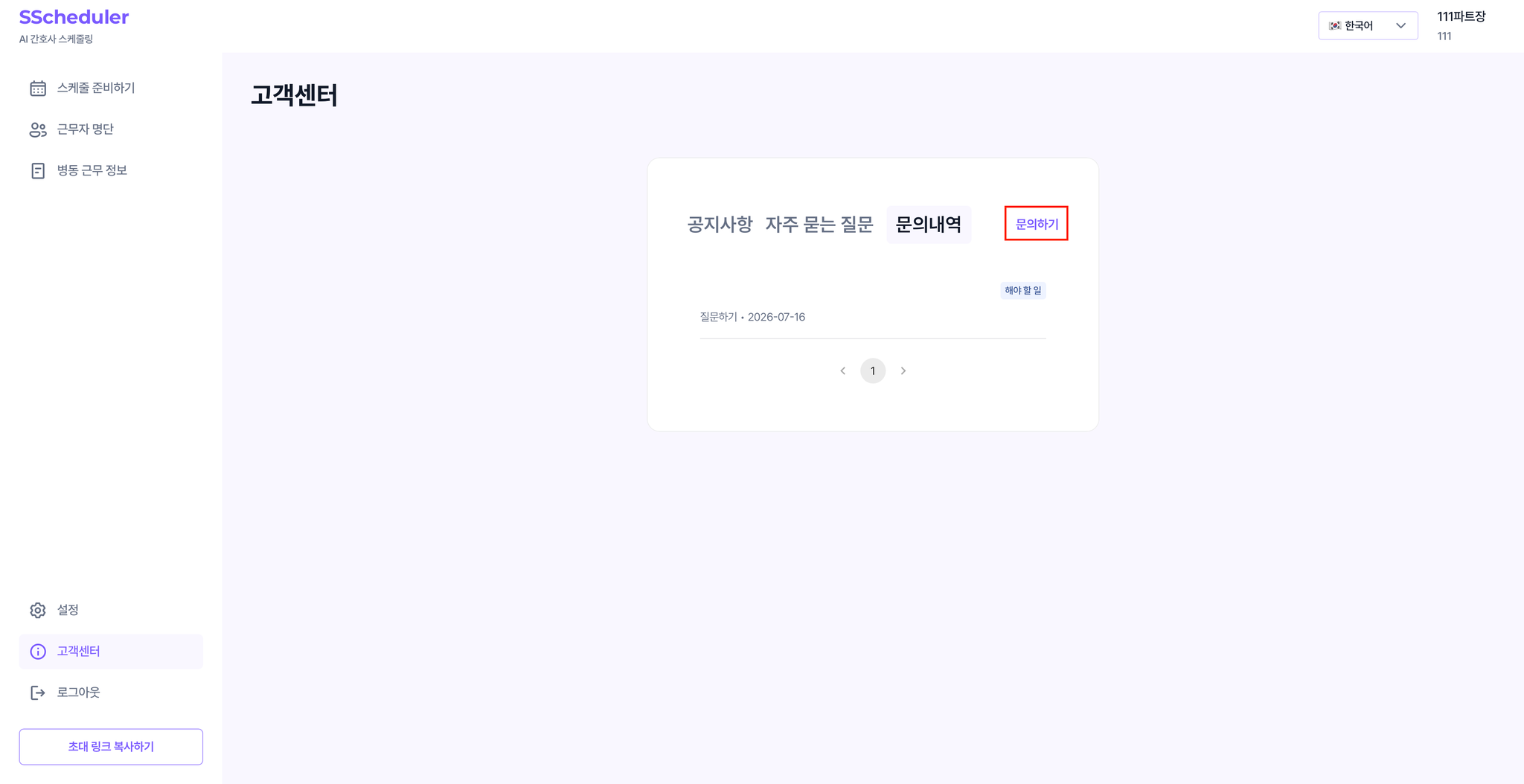 Customer support — announcements and FAQ screen