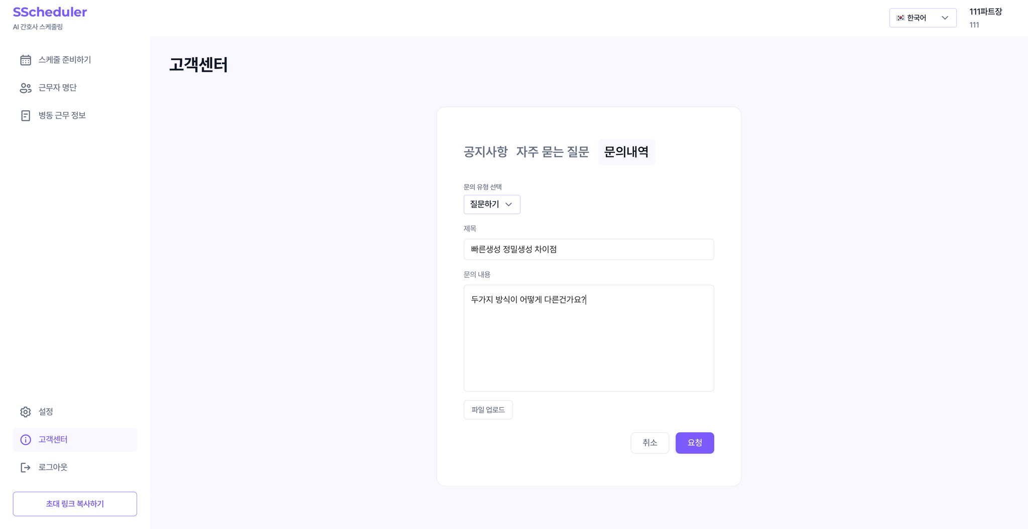 Customer support — contact screen